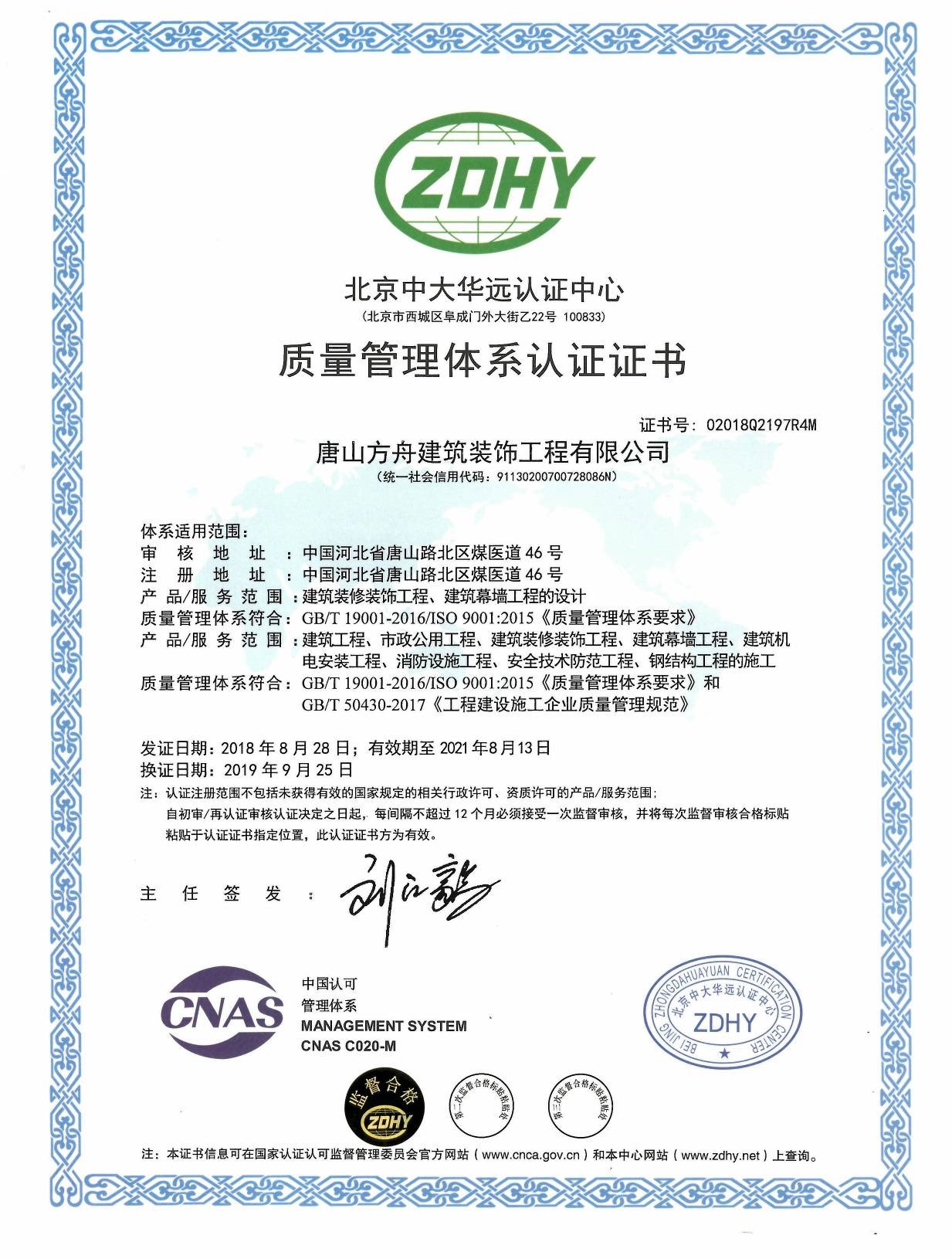 質(zhì)量管理體系認(rèn)證證書(shū)