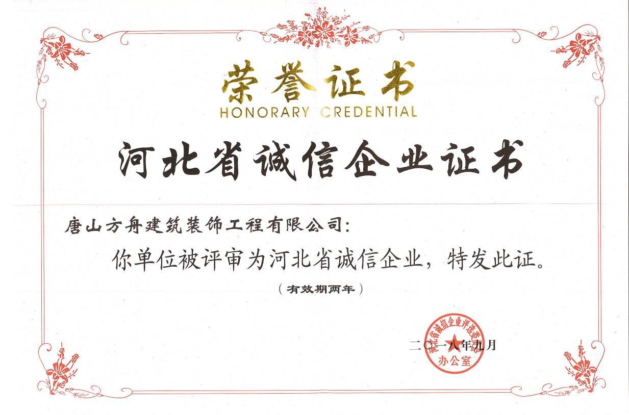 河北省誠(chéng)信企業(yè)