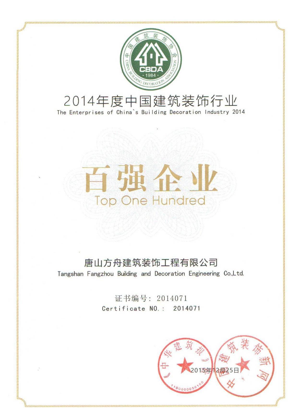 2014年百?gòu)?qiáng)企業(yè)